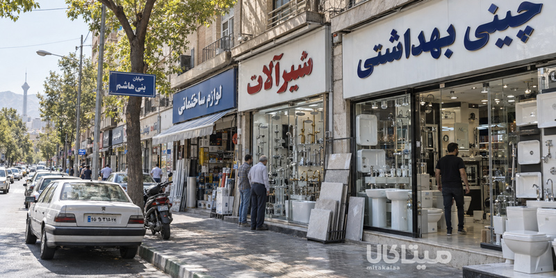 بورس لوازم توالت فرنگی تهران