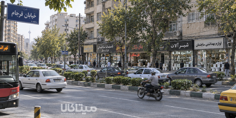 بورس لوازم بهداشتی و ساختمانی